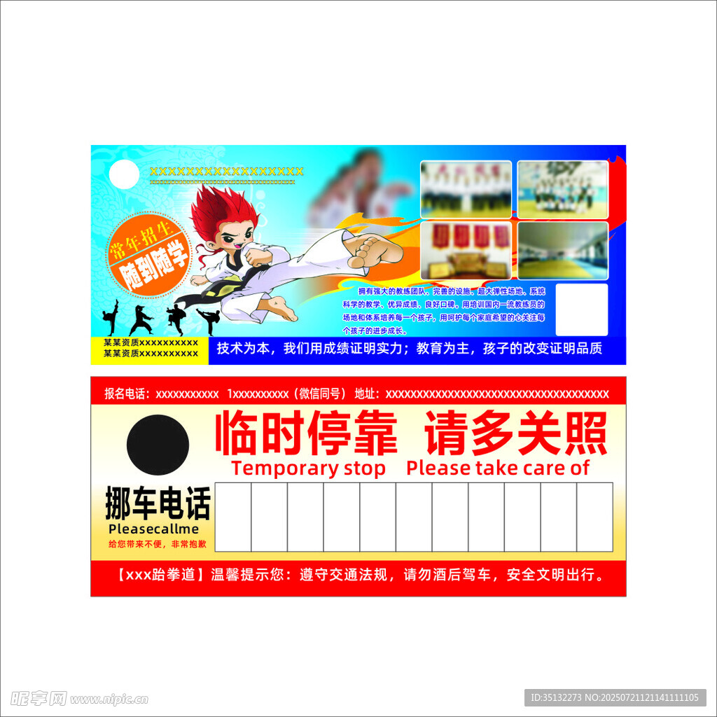 跆拳道停车卡