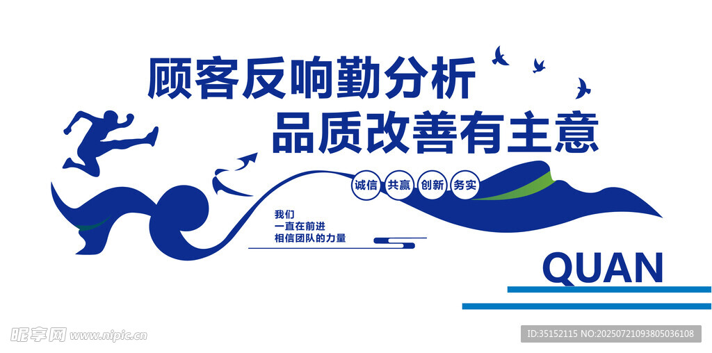 顾客反馈品质改善文化墙