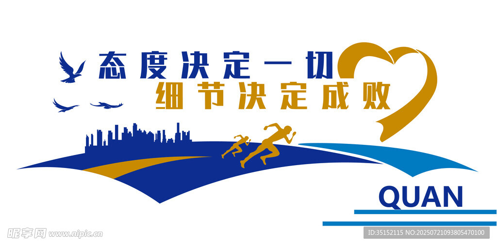企业文化墙 细节 态度