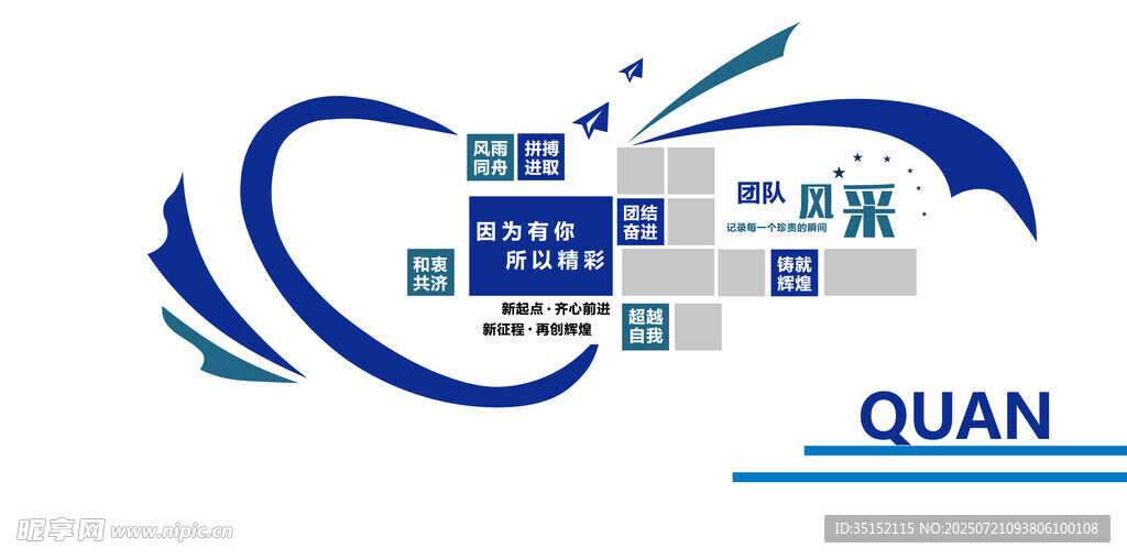 企业文化墙