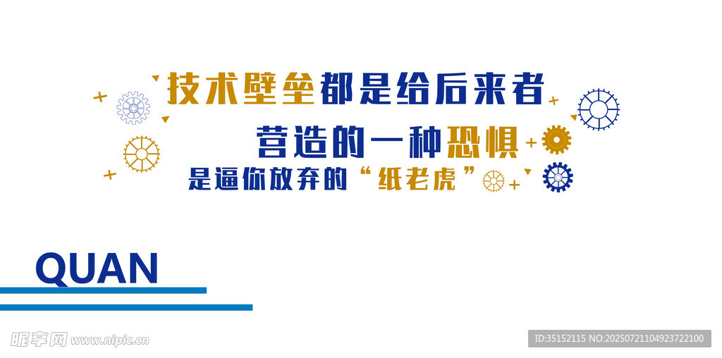 技能塑造精彩职场路文化墙