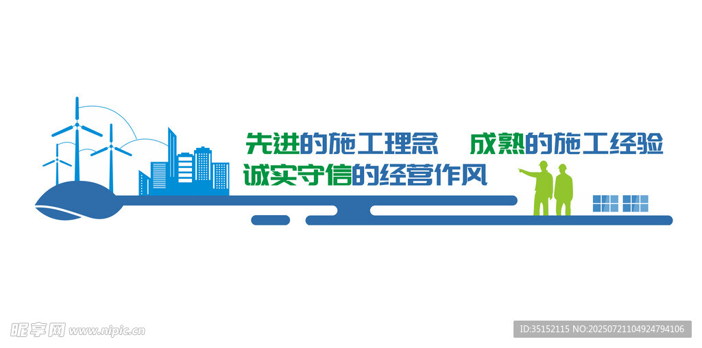 新能源工程 文化墙
