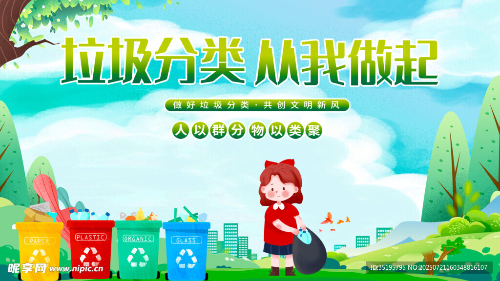 垃圾分类