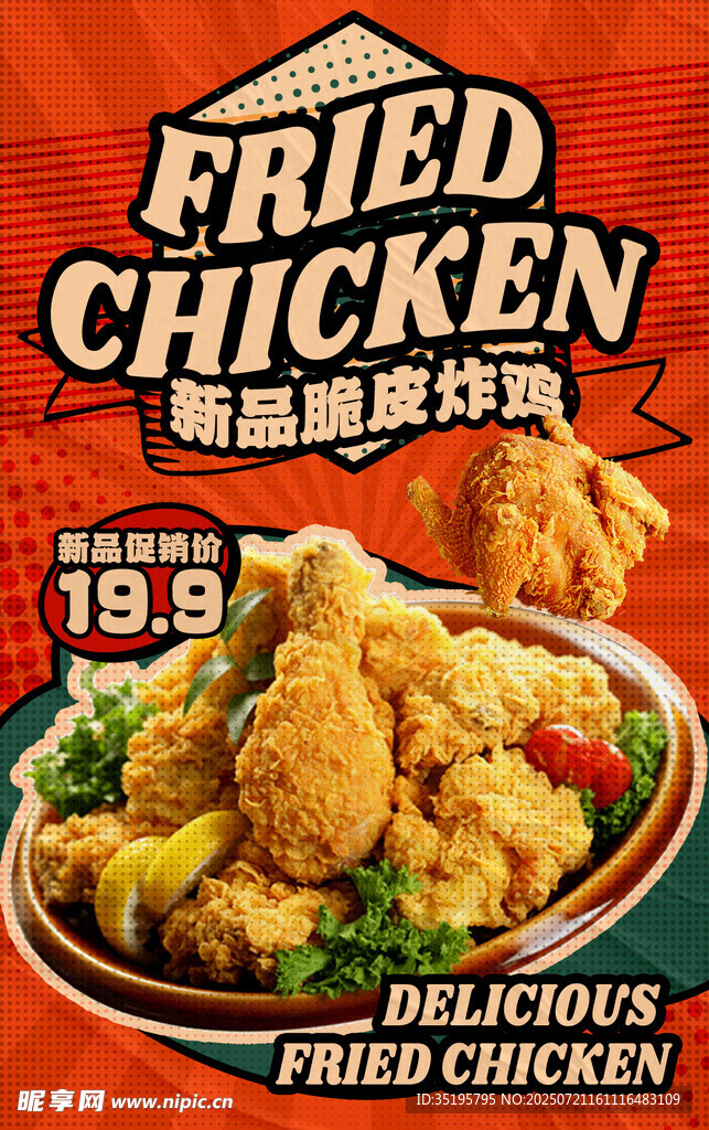 美味炸鸡