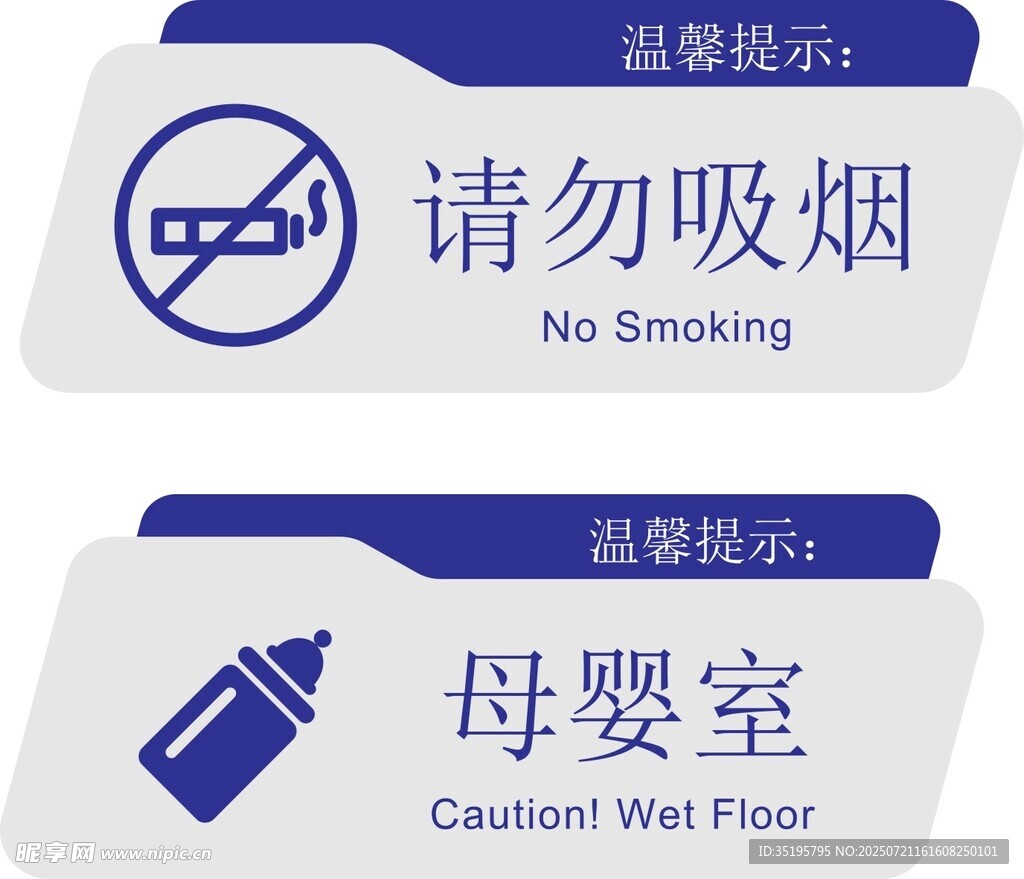 请勿吸烟