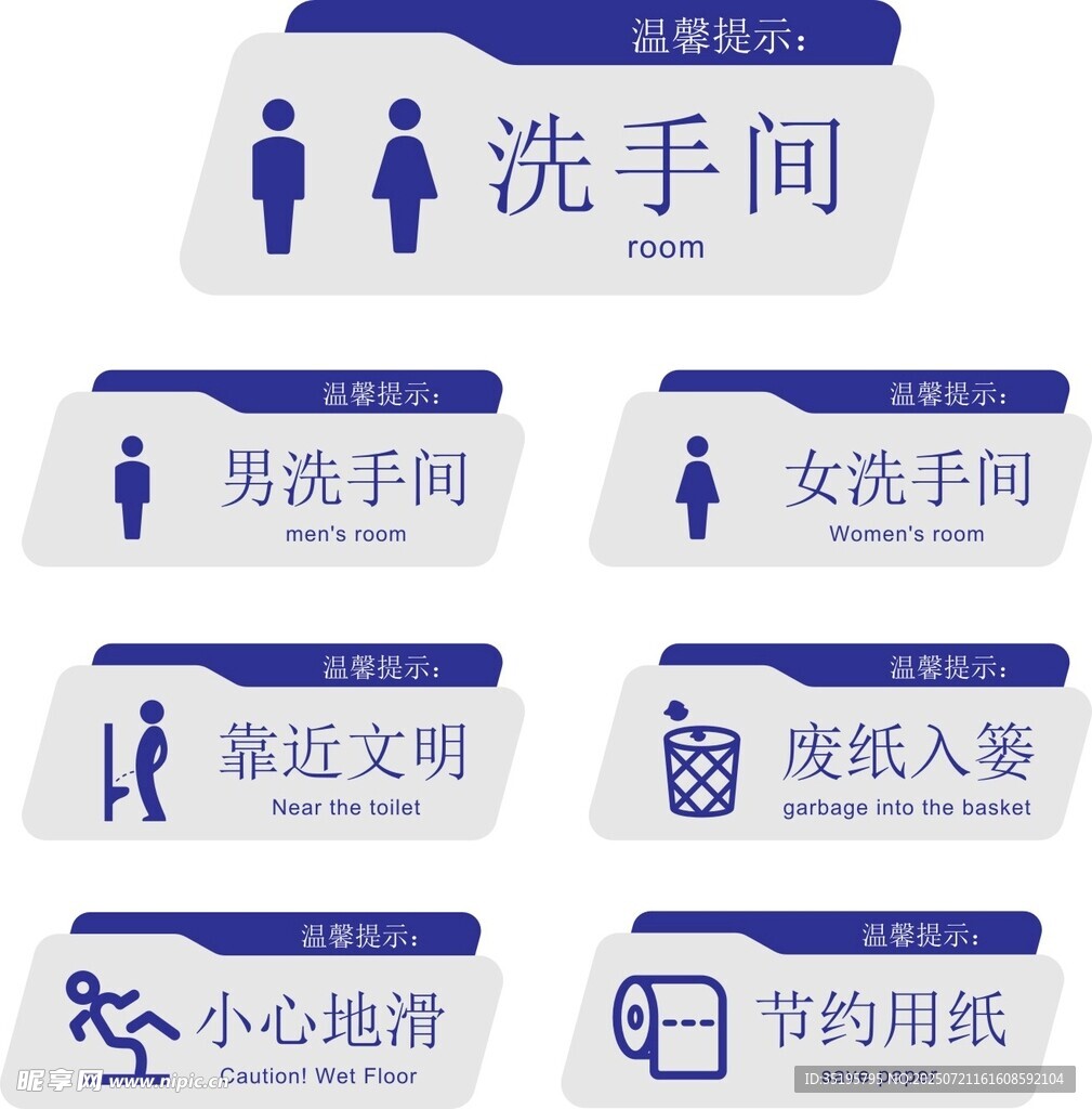 卫生间标识