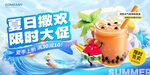 夏日大促