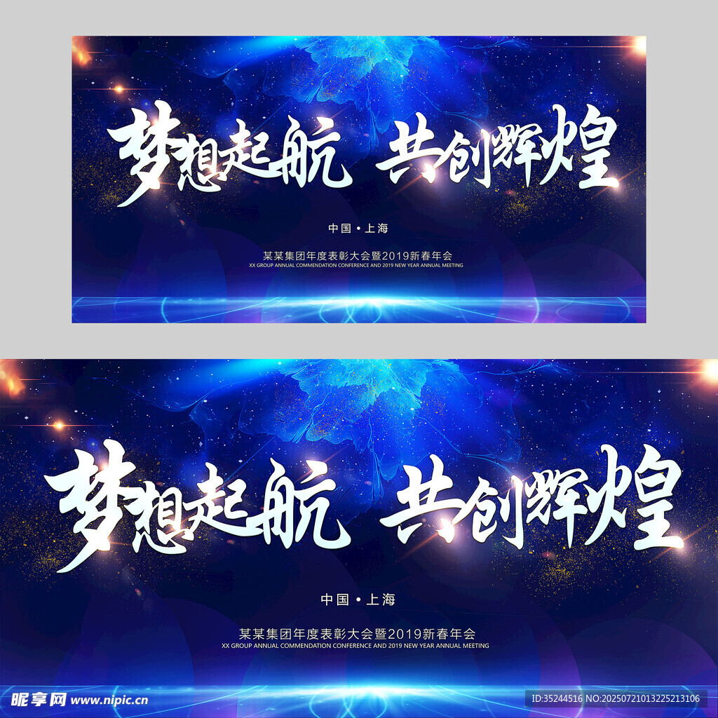 企业励志展板