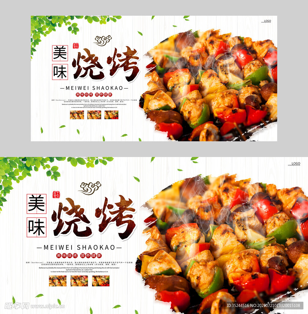 烧烤展板