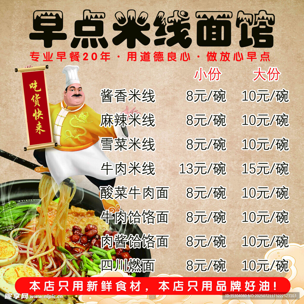 价目表 早点 米线 面馆