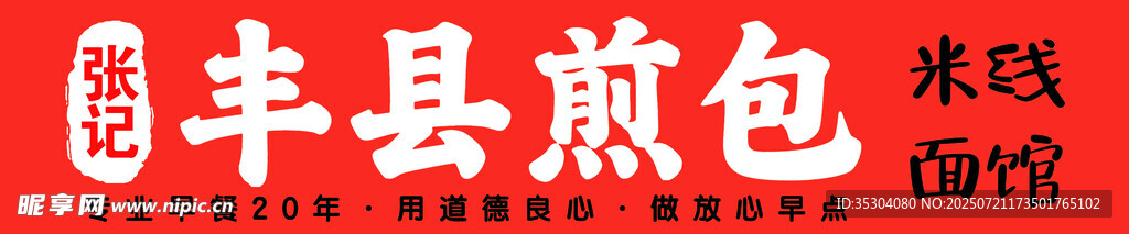 招牌 煎包