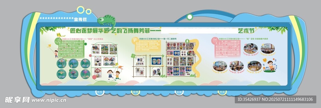 小学校园宣传文化墙