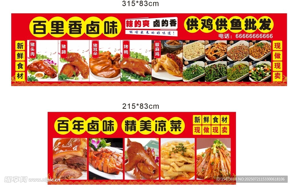 卤味小吃摊软膜灯箱图片