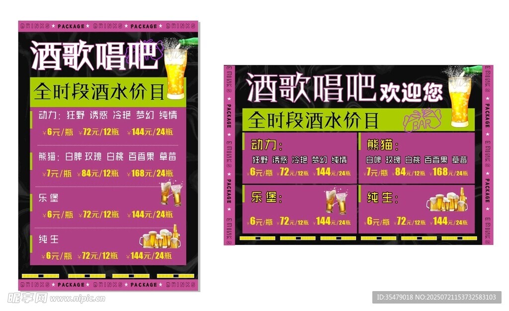 酒水单 酒吧价目表 灯片软膜