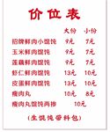小吃车馄饨价目表  菜单 图片