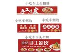 凉皮小吃车灯箱图片