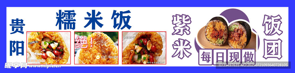 贵阳糯米饭