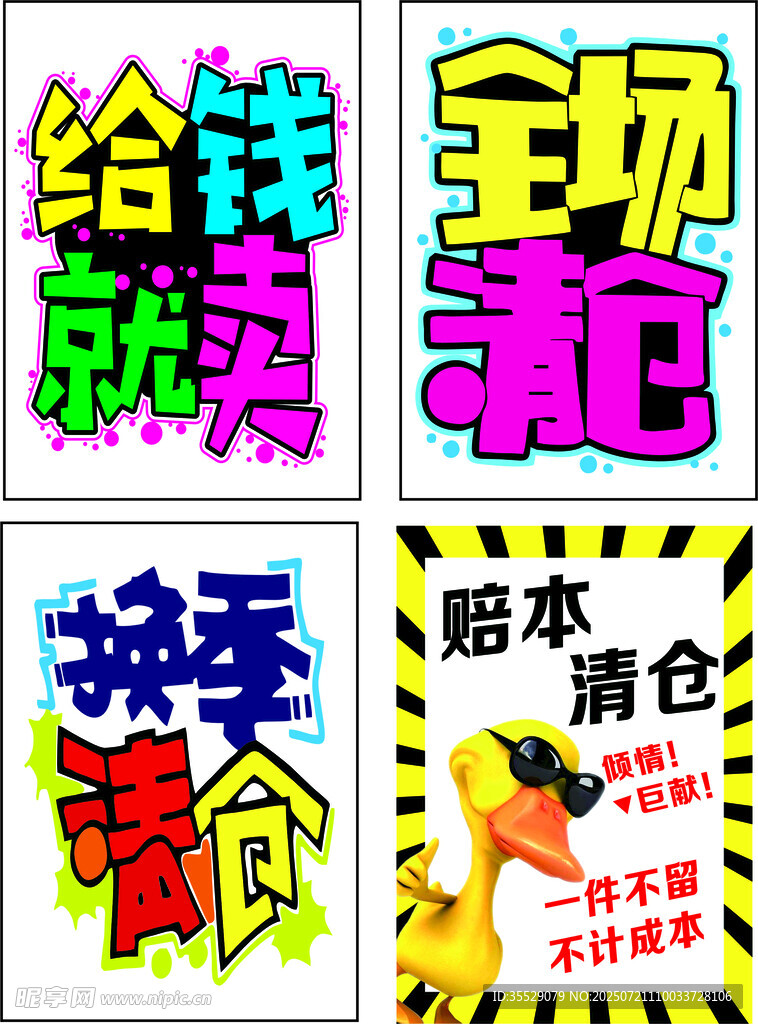 清仓海报