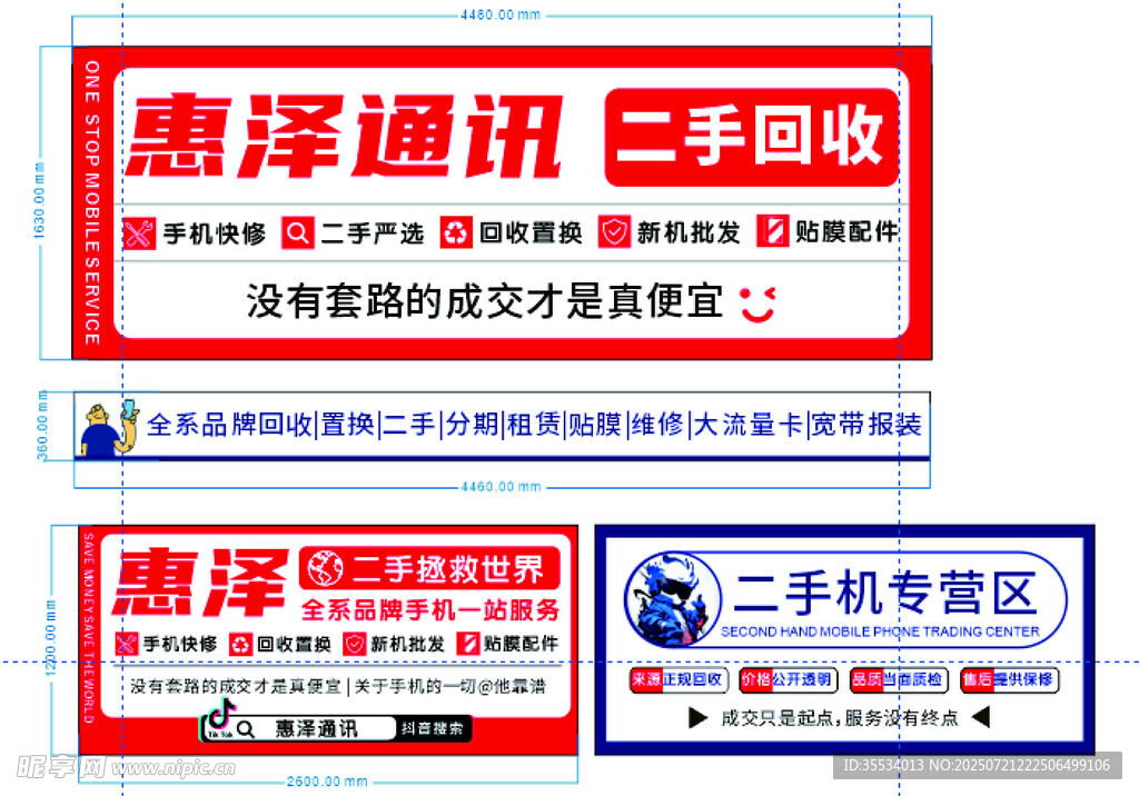 惠泽通讯二手回收宣传海报