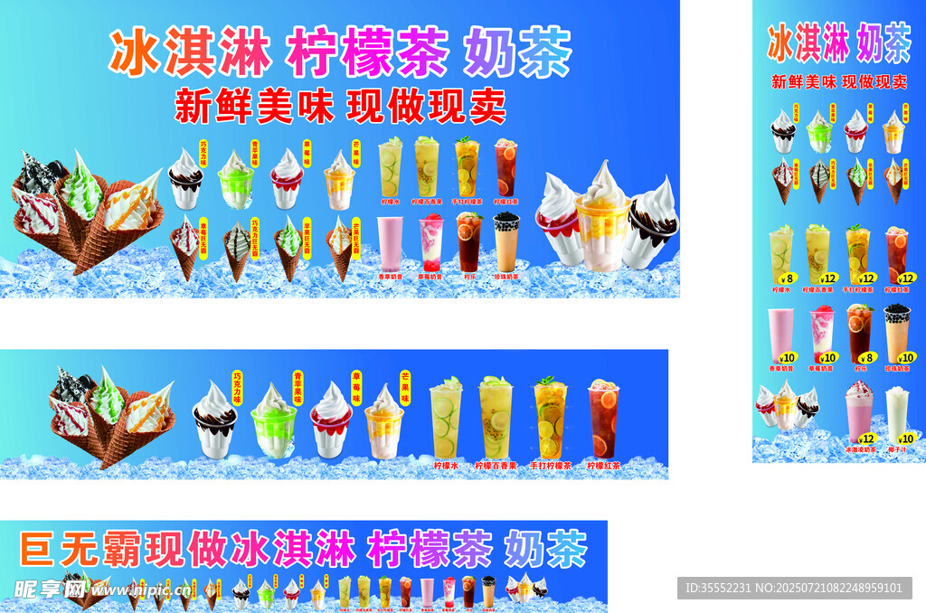 夏日冰淇淋