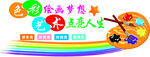 美术文化墙