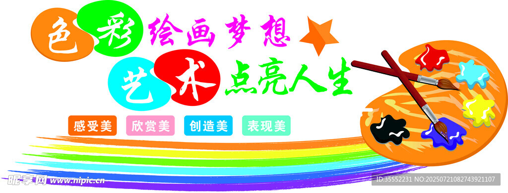 美术文化墙