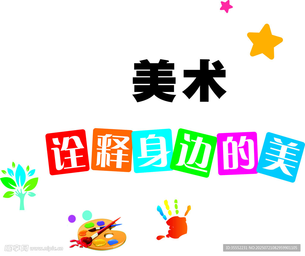 绘画文化墙