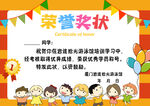 儿童荣誉奖状模板展示