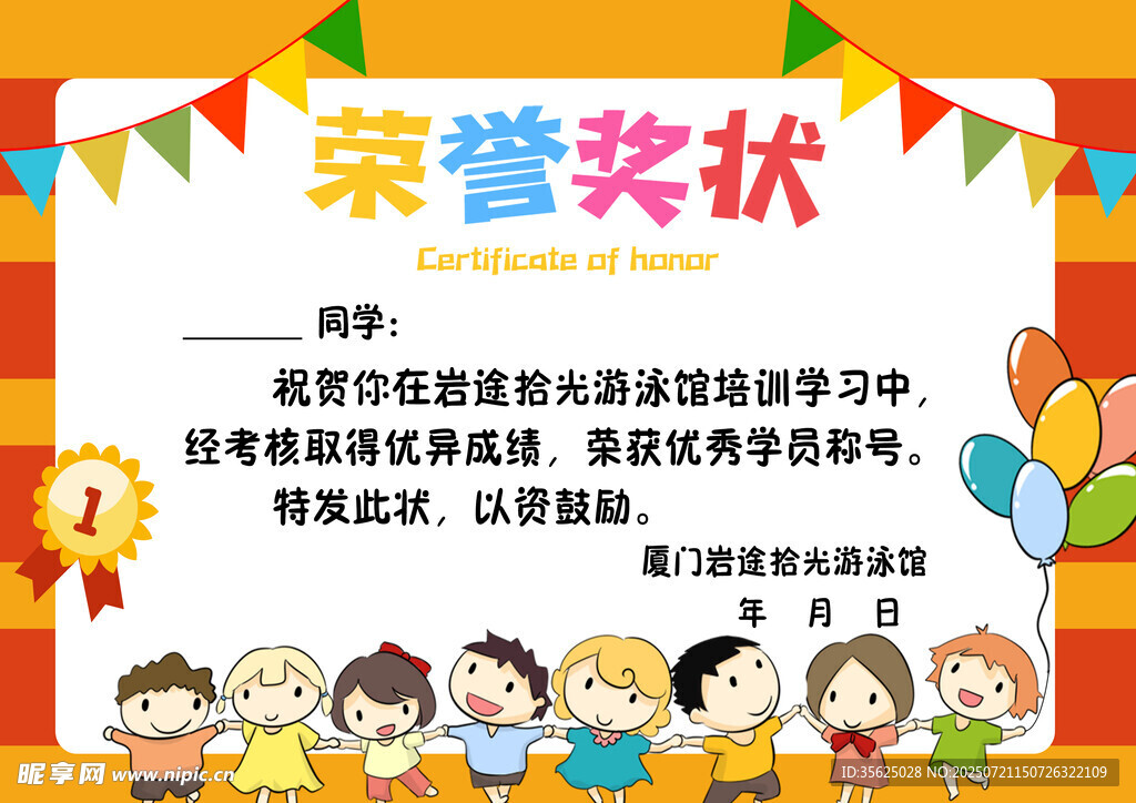 儿童荣誉奖状模板展示