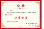 优秀学员奖状