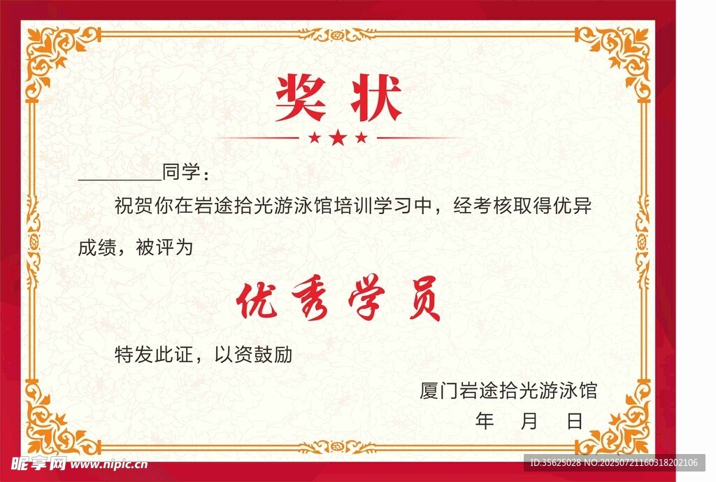 优秀学员奖状