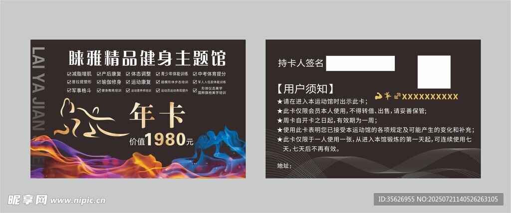 健身卡片