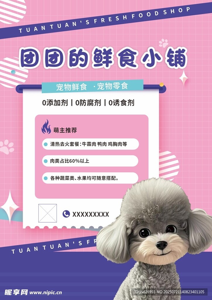 宠物单页