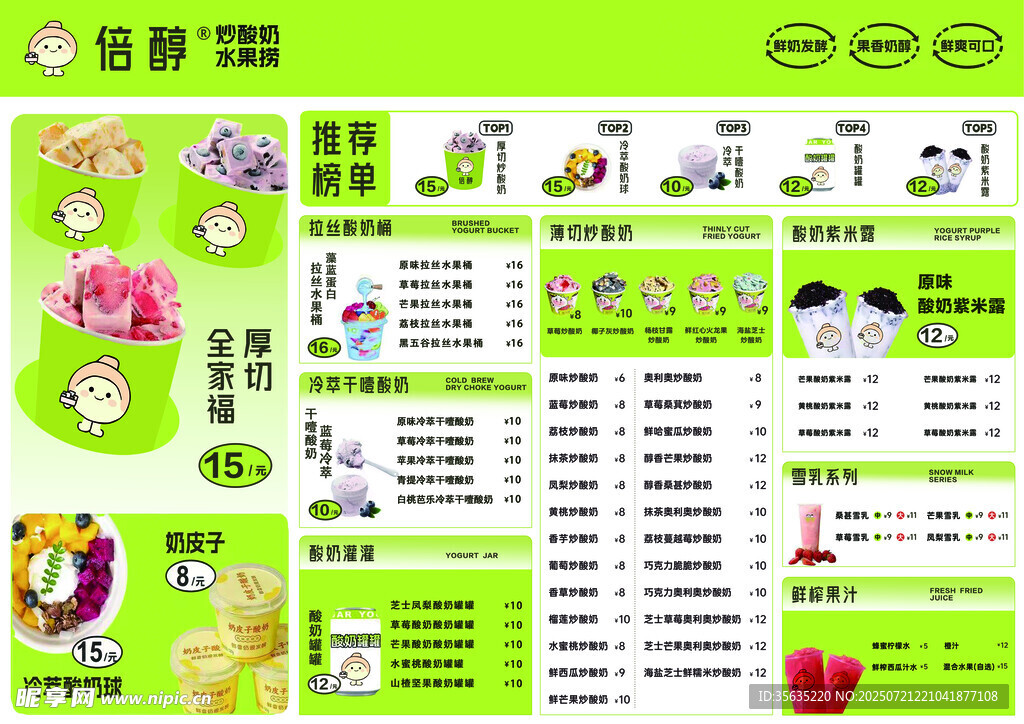 奶茶价目表设计模板 灯箱
