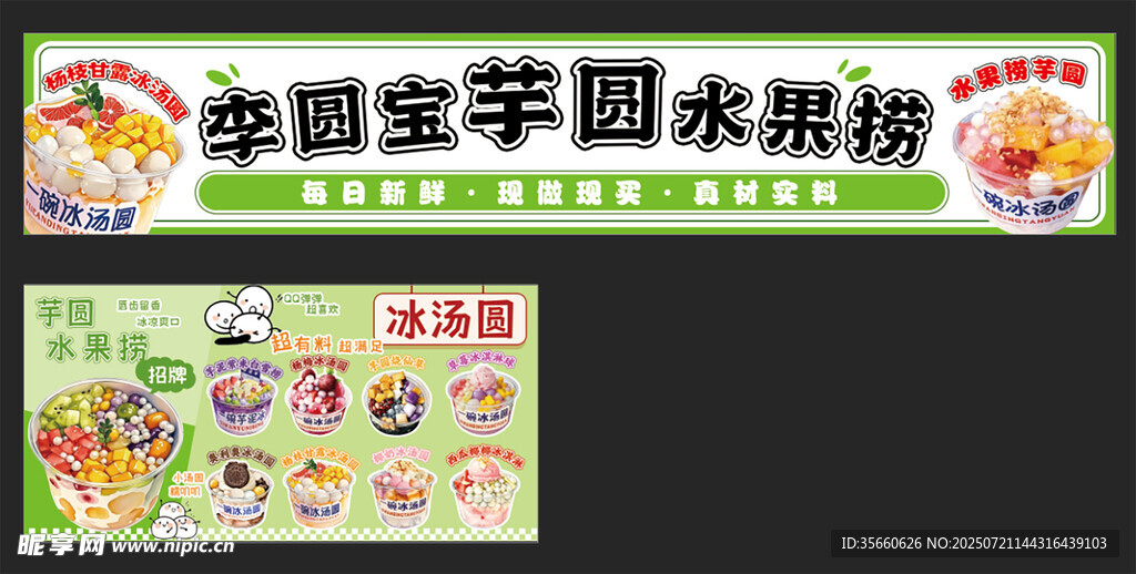 水果捞海报