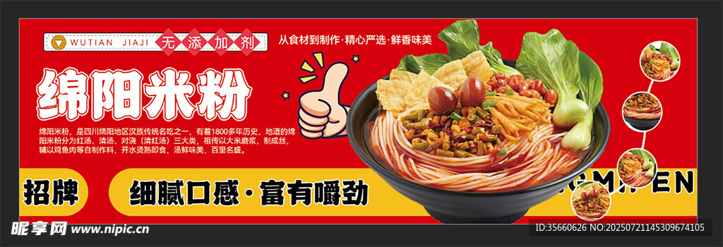 绵阳米粉 美味鲜香来袭