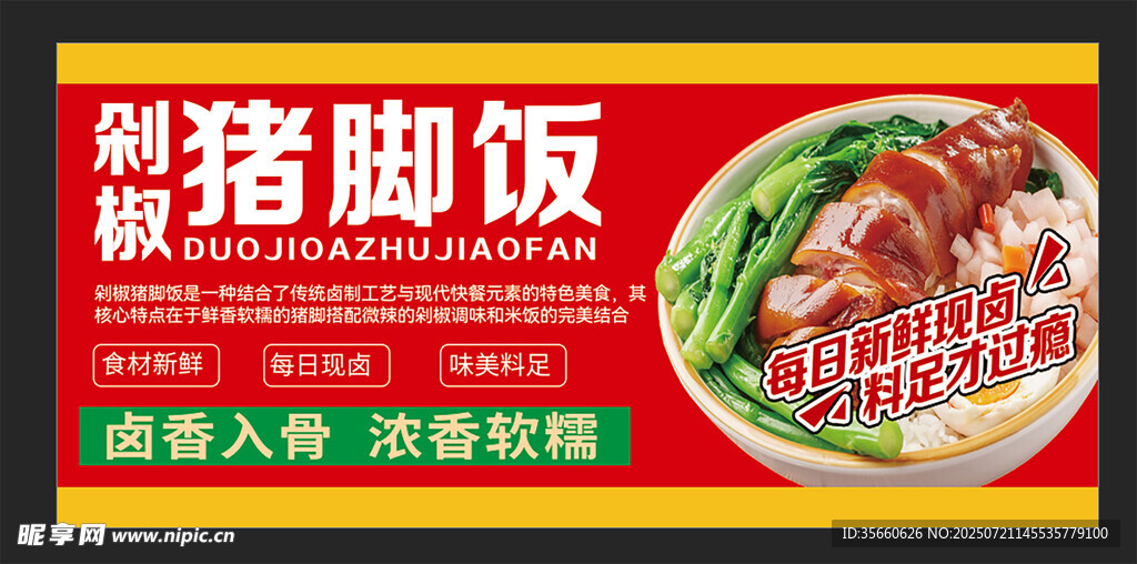 美味猪脚饭 诱人食欲开启