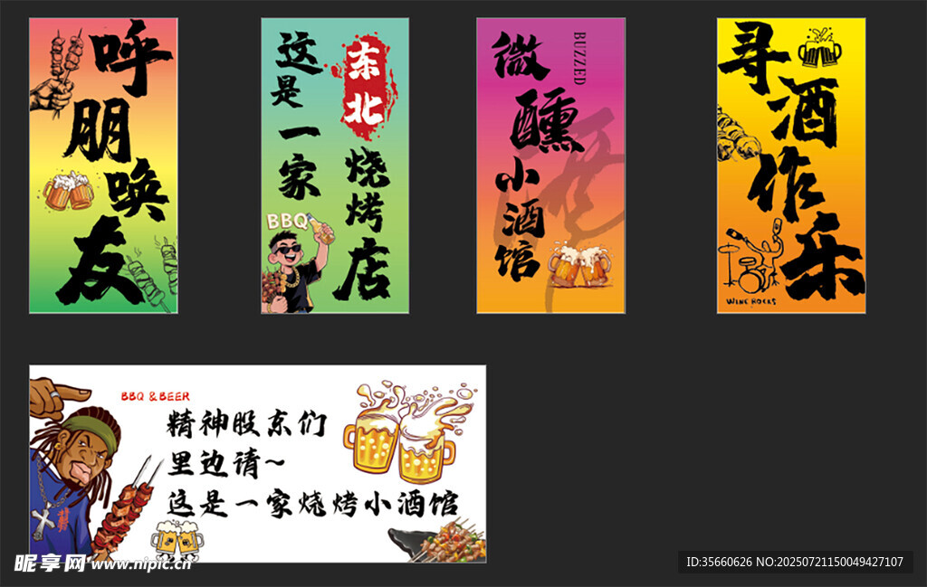 烧烤文案