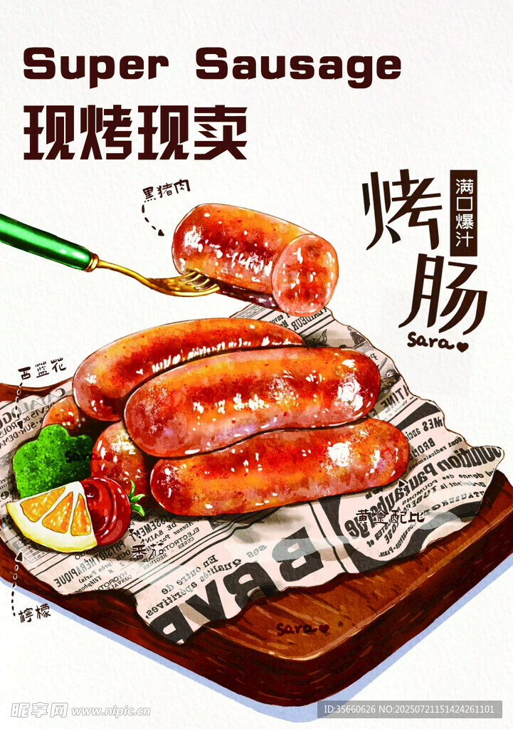 现烤美味香肠诱人呈现