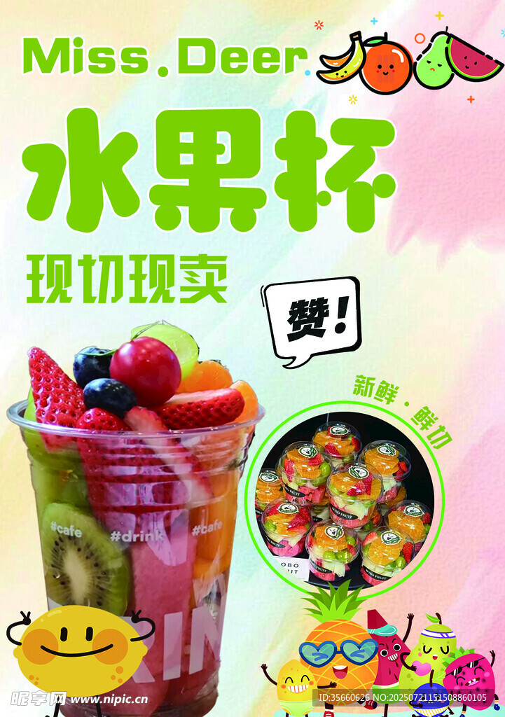 水果杯现切现卖 