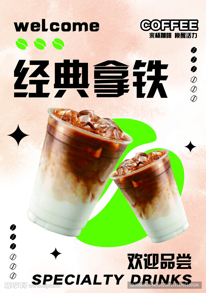 经典拿铁饮品广告图