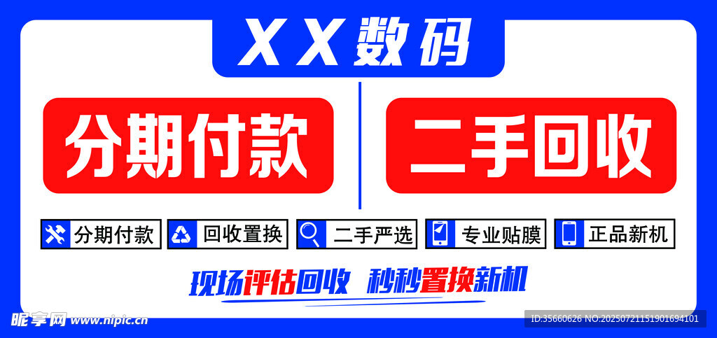 XX数码分期二手回收服务