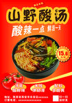 山野酸汤酸辣米线美味十足