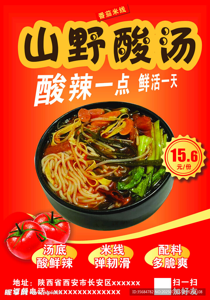 山野酸汤酸辣米线美味十足