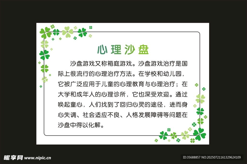 心理沙盘