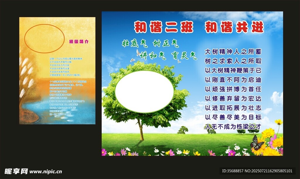  班级文化 
