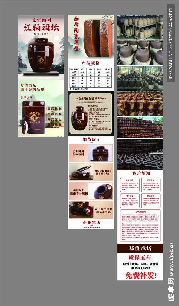 酒坛详情页