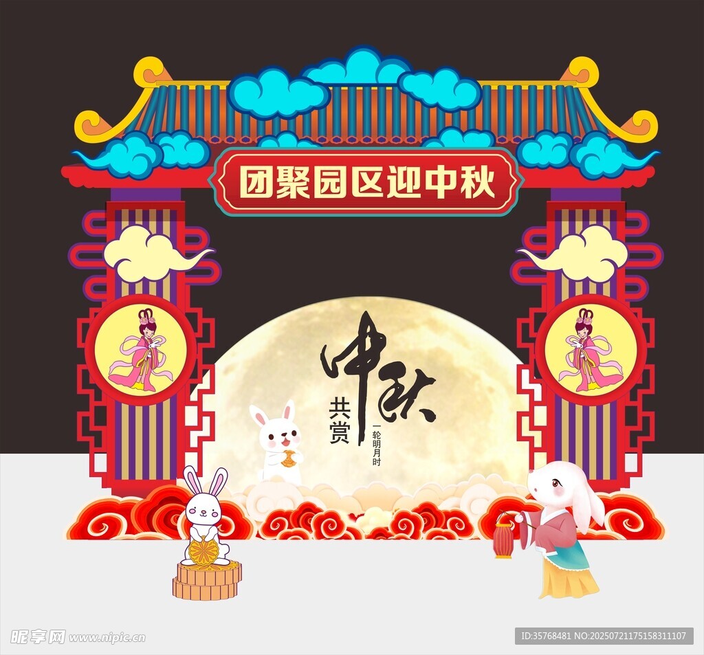 中秋国潮风拱门装饰