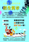 音乐培训招生简章