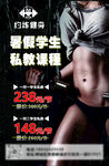 私教健身特惠课程大酬宾